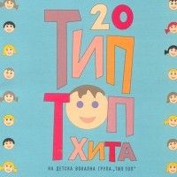 20 Тип Топ хита - CD