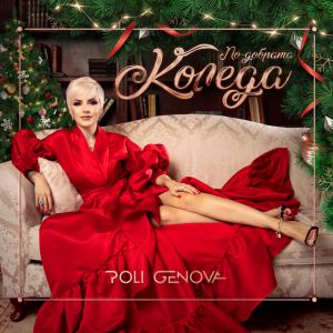 Поли Генова - По-добрата Коледа - CD