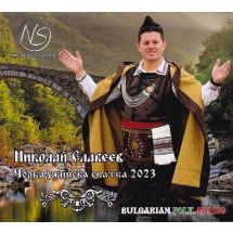 Николай Славеев – Чорбаджийска сватба 2023 - CD