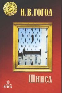 【Шинел】Анубис • Цена | Ciela.com