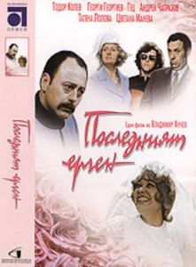 Последният ерген - български филм DVD