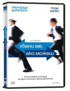 Хвани ме, ако можеш (2 DVD)