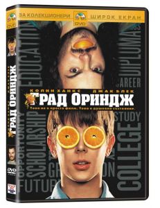 Град Ориндж (DVD)