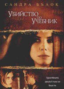 Убийство по учебник (DVD)