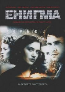 Енигма (DVD)