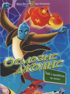 Осмозис Джоунс (DVD)