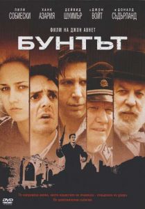 Бунтът (DVD)