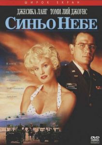 Синьо небе (DVD)