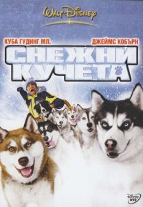 Снежни кучета (DVD)
