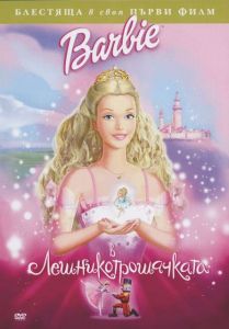 Барби в Лешникотрошачката (DVD)   (DVD)