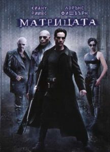 Матрицата (DVD)