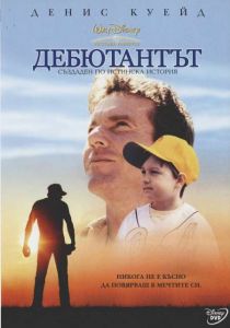 Дебютантът (DVD)