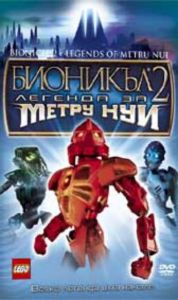 Бионикъл 2: Легенда за Метру Нуи (DVD)