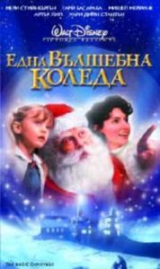 ЕДНА ВЪЛШЕБНА КОЛЕДА (DVD)