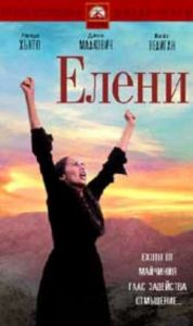 ЕЛЕНИ (DVD)