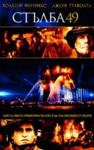 Стълба 49. Ladder 49 (DVD)