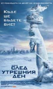 СЛЕД УТРЕШНИЯ ДЕН (DVD)