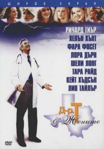 Д-р Т и жените (DVD)