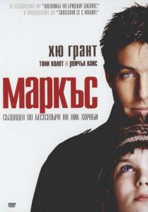 Маркъс (DVD)