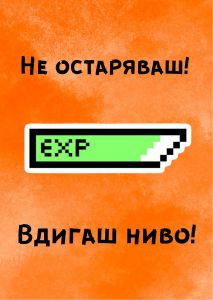 Картичка - Не остаряваш, вдигаш ниво - 1112358010 - АЙ ДИ ЕФ АКАДЕМИ ЕООД - Онлайн книжарница Ciela | ciela.com