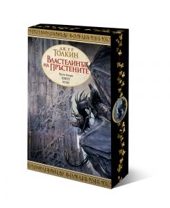 Властелинът на пръстените - Двете кули - с порезка - Дж. Р. Р. Толкин - 9789545841682 - Бард - Онлайн книжарница Ciela | ciela.com