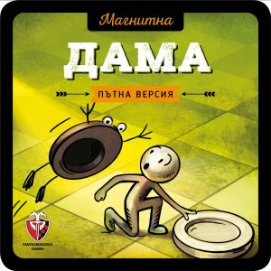 Магнитна игра - Дама - 618119772819 - Фантасмагория - Онлайн книжарница Ciela | ciela.com