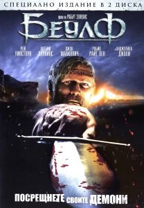 БЕУЛФ  - 2 DVD 