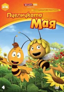 Новите приключения на пчеличката Мая  - диск 4 - DVD