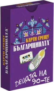 Разширение за настолна игра Карти срещу българщината - Децата на 90-те - 3800502356035 - Онлайн книжарница Ciela | ciela.com