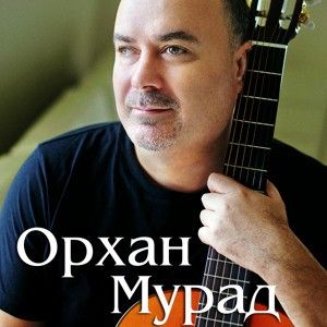 Орхан Мурад - Любовни Балади - CD