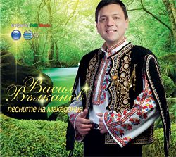 Васил Вълканов -Песните на Македония
