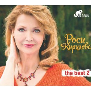 Роси Кирилова - The Best 2 - CD