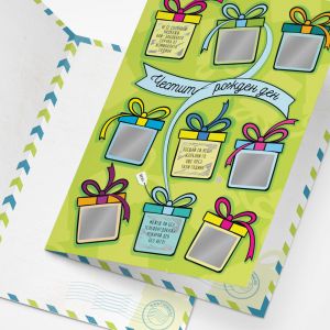 Скреч картичка с 9 предизвикателства за рожден ден - Честит Рожден Ден