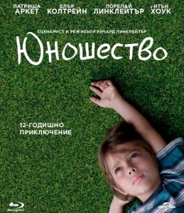 ЮНОШЕСТВО BLU-RAY