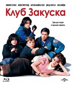 КЛУБ ЗАКУСКА BLU-RAY