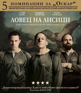 ЛОВЕЦЪТ НА ЛИСИЦИ BLU-RAY