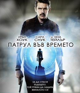 ПАТРУЛ ВЪВ ВРЕМЕТО BLU-RAY