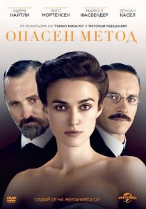 ОПАСЕН МЕТОД DVD