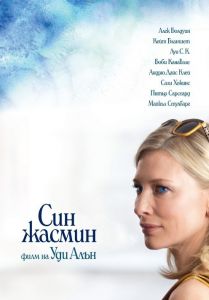 СИН ЖАСМИН DVD