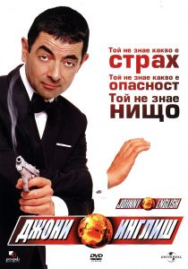 ДЖОНИ ИНГЛИШ DVD