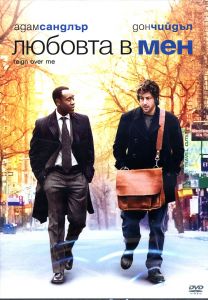 ЛЮБОВТА В МЕН DVD