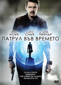 ПАТРУЛ ВЪВ ВРЕМЕТО DVD