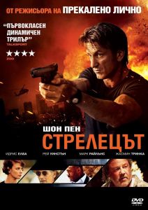 СТРЕЛЕЦЪТ DVD