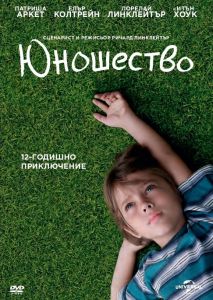 ЮНОШЕСТВО DVD