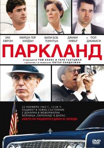 ПАРКЛАНД DVD