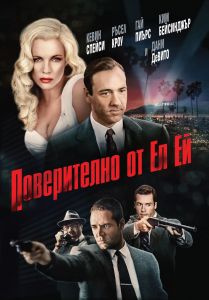 ПОВЕРИТЕЛНО ОТ ЕЛ ЕЙ (DVD)