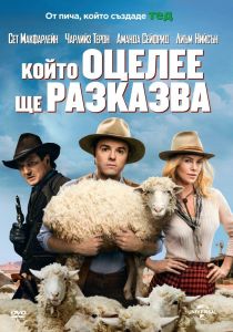 КОЙТО ОЦЕЛЕЕ ЩЕ РАЗКАЗВА (DVD)