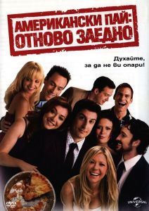 Американски пай - Отново заедно - DVD