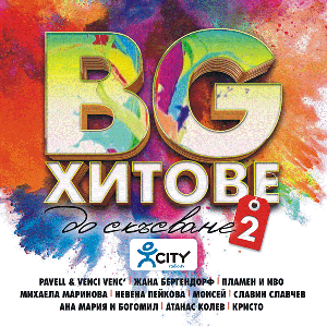 BG Хитове до скъсване - vol. 2 - CD