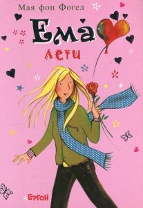 【Ема лети】Ергон • Цена | Ciela.com